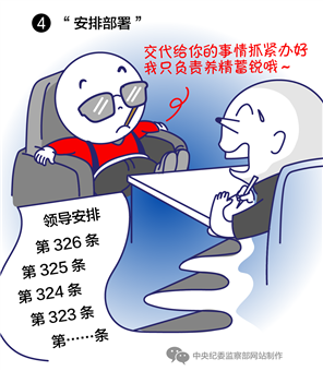 http://www.ccdi.gov.cn/tjts/manhua/201712/W020171228524081631382.png